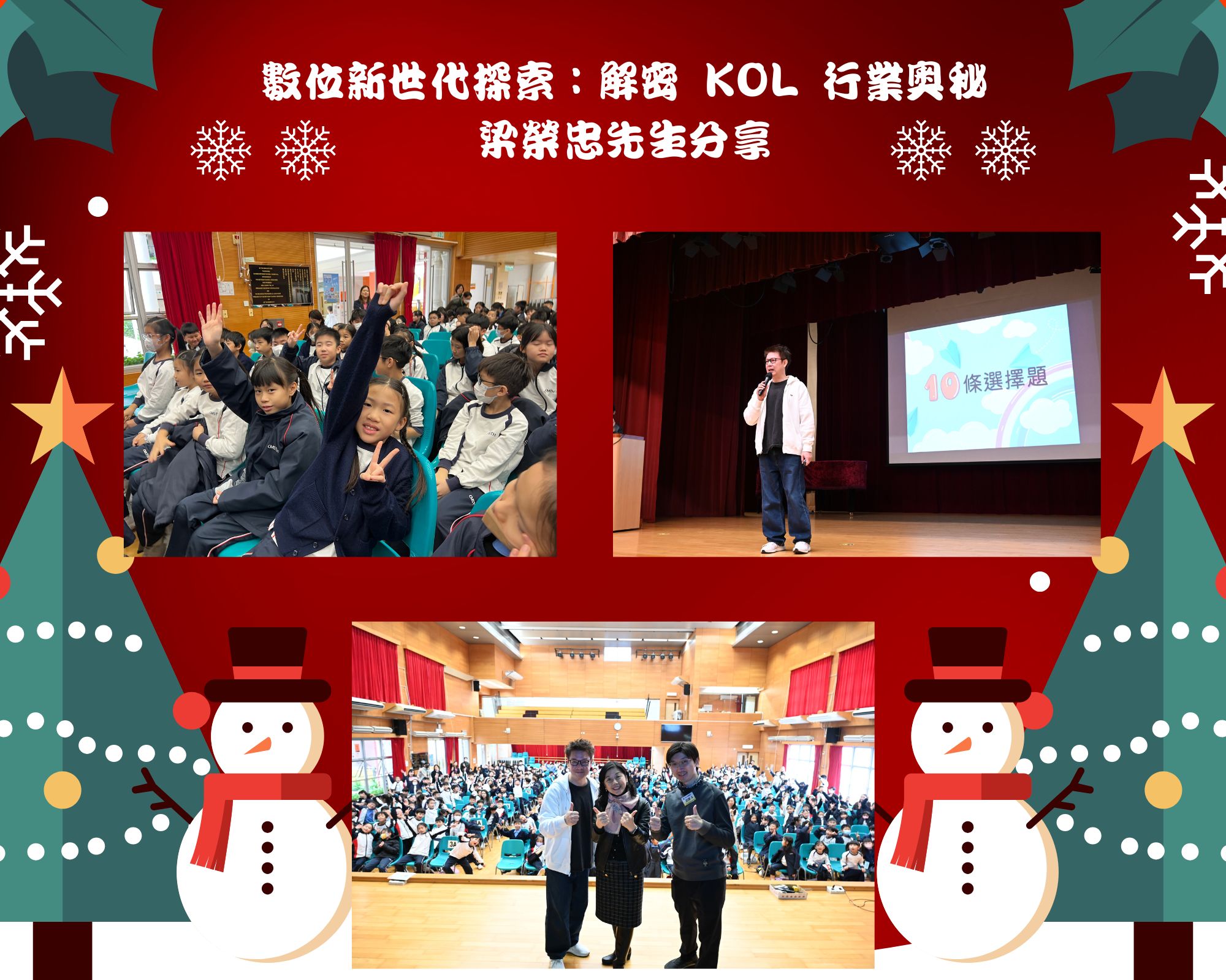 1119數位新世代探索：解密 KOL 行業奧秘_梁榮忠先生分享